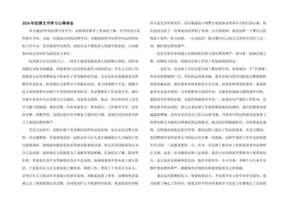 2024年法律文书学习心得体会_第1页