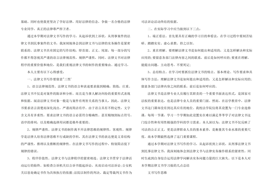 2024年法律文书学习心得体会_第2页