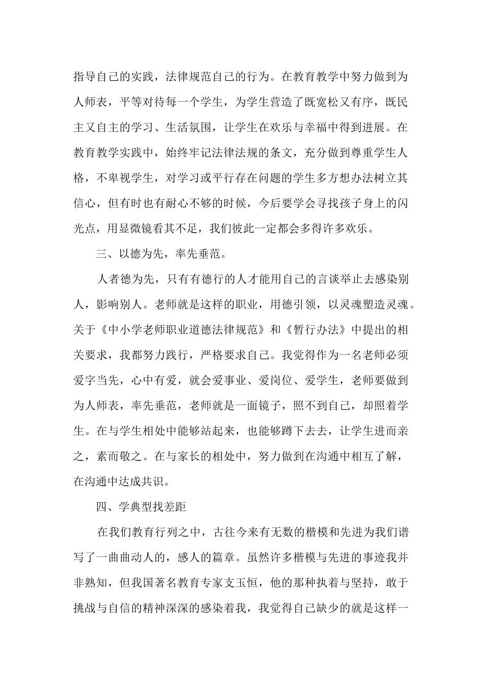 2024年法律心得体会6篇_第2页