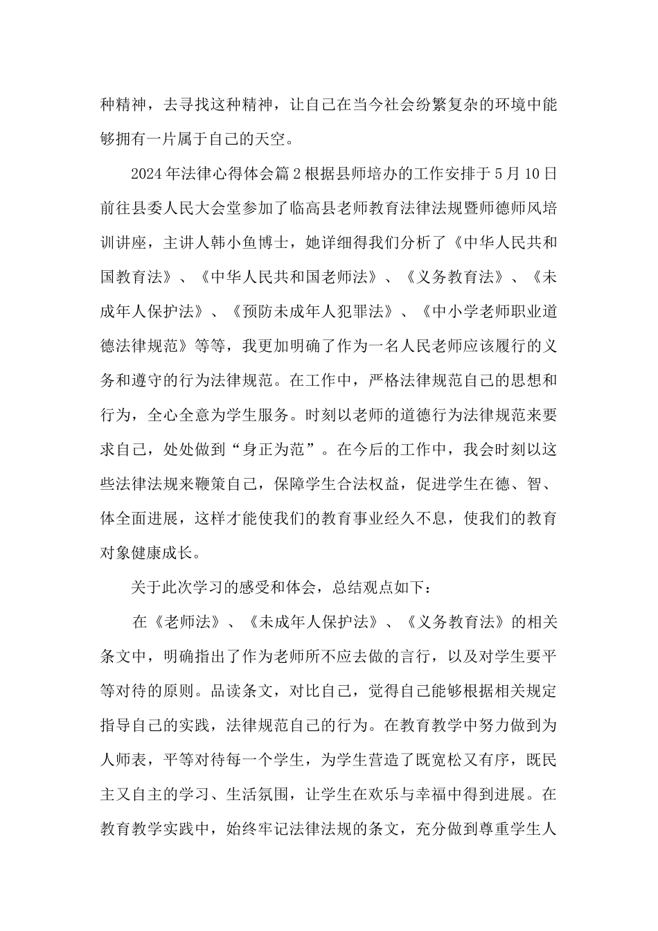 2024年法律心得体会6篇_第3页