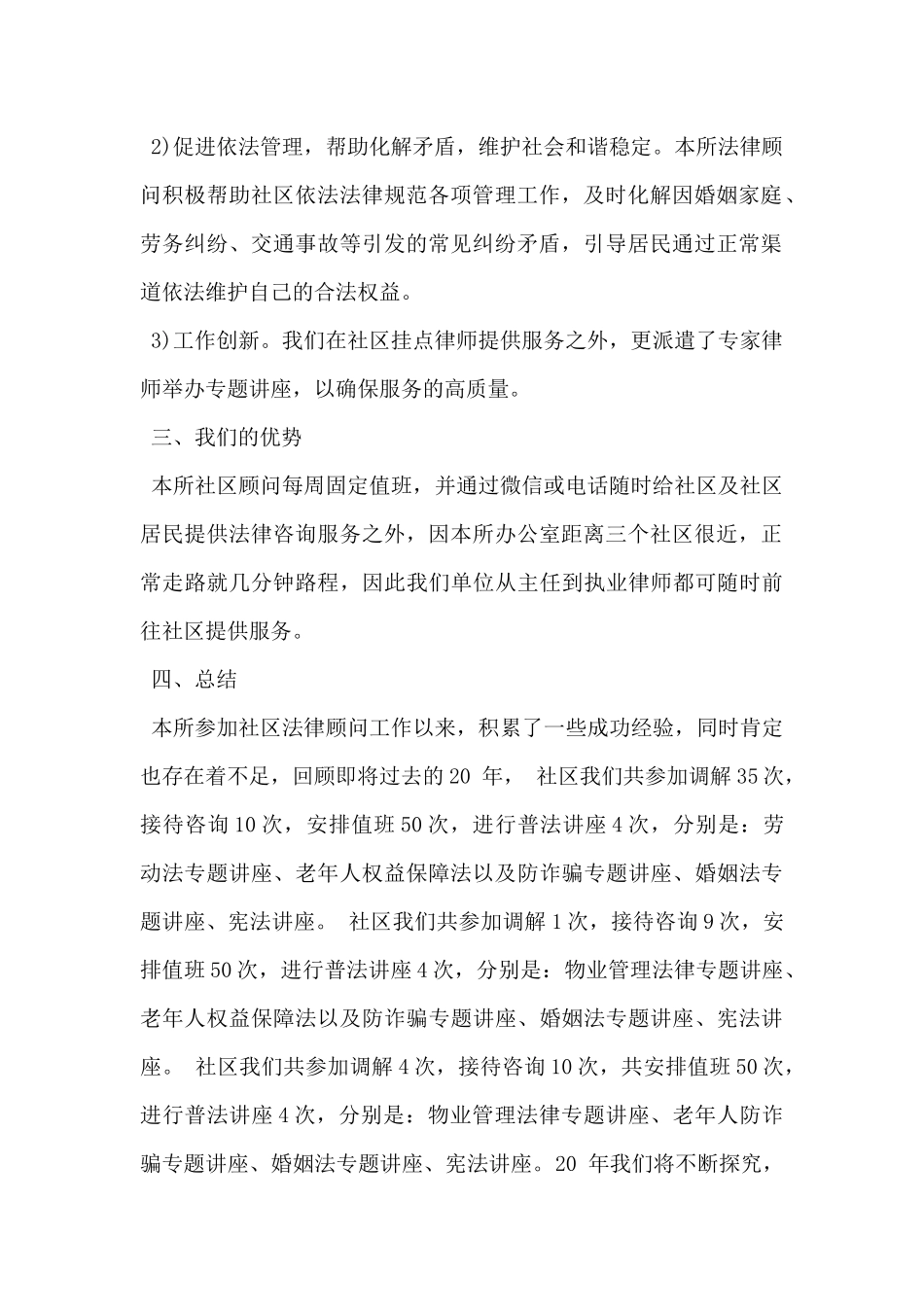 2024年法律顾问年度工作述职报告范文5篇_第2页