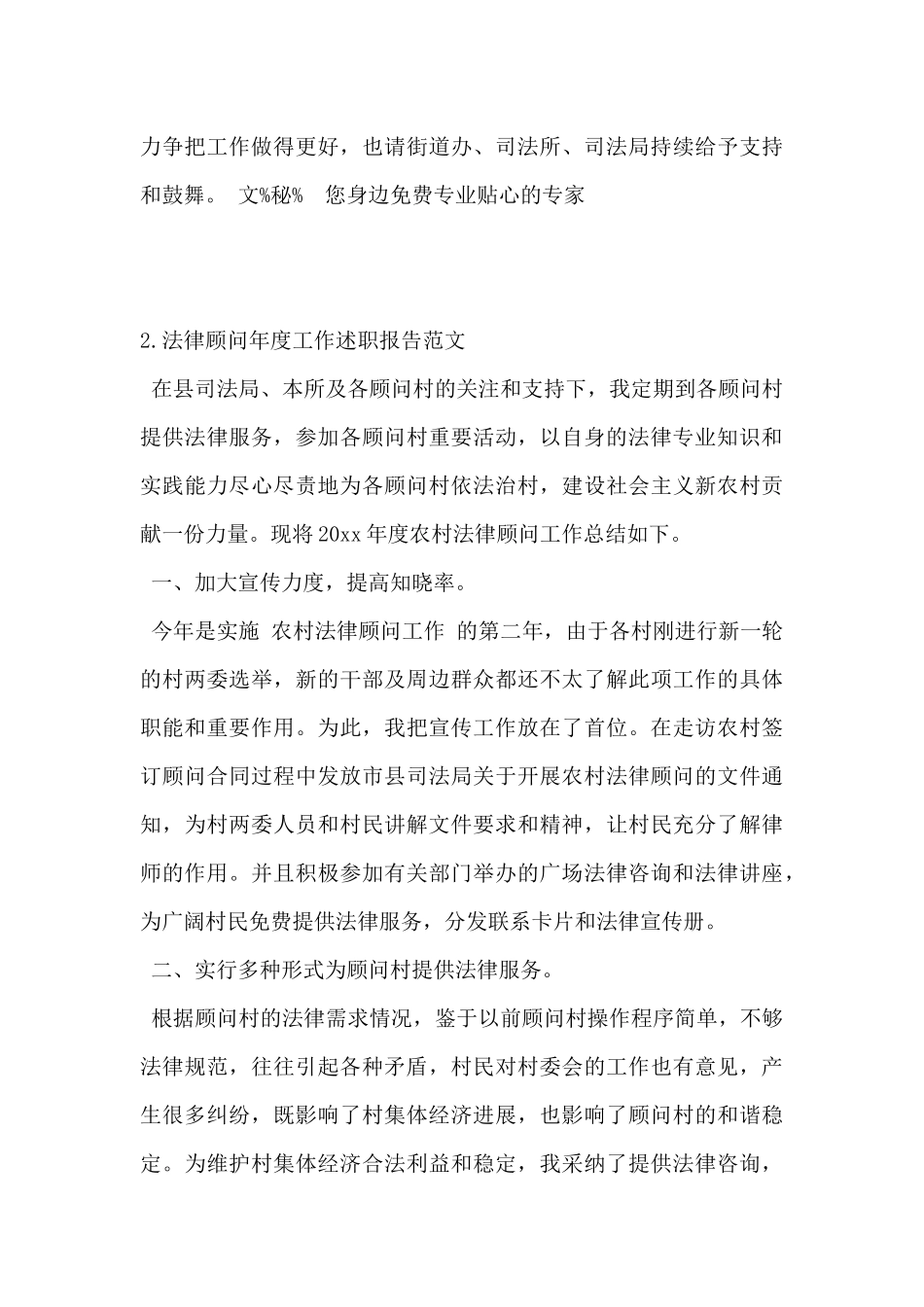 2024年法律顾问年度工作述职报告范文5篇_第3页