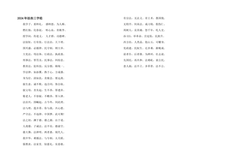 2024年法治三字经_第1页