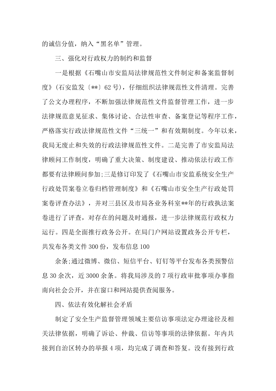 2024年法治政府建设综合督察自查报告_第3页