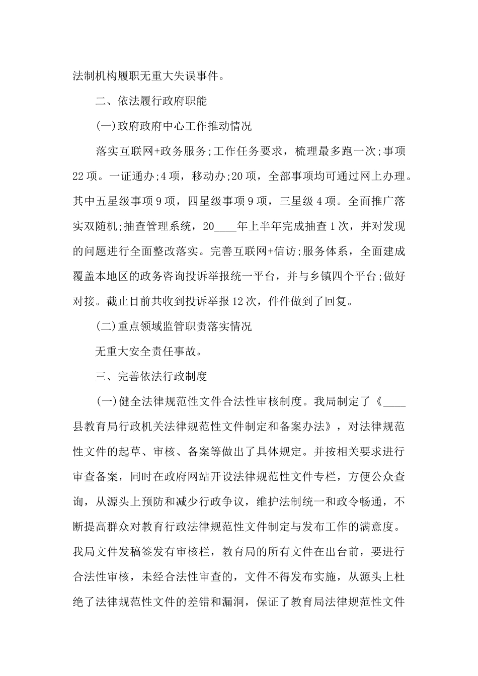 2024年法治建设工作总结范文十篇_第2页