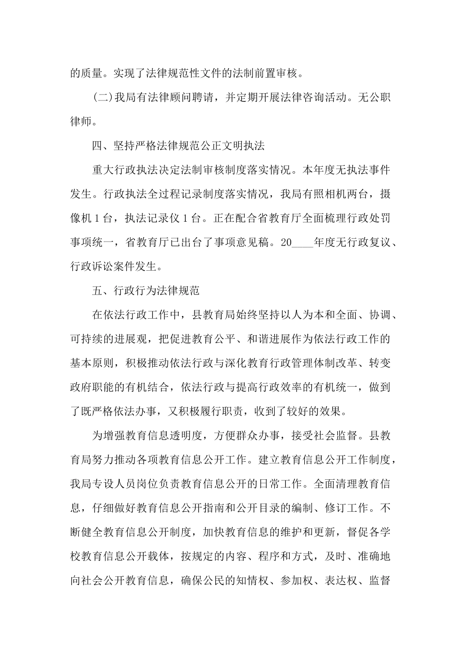 2024年法治建设工作总结范文十篇_第3页