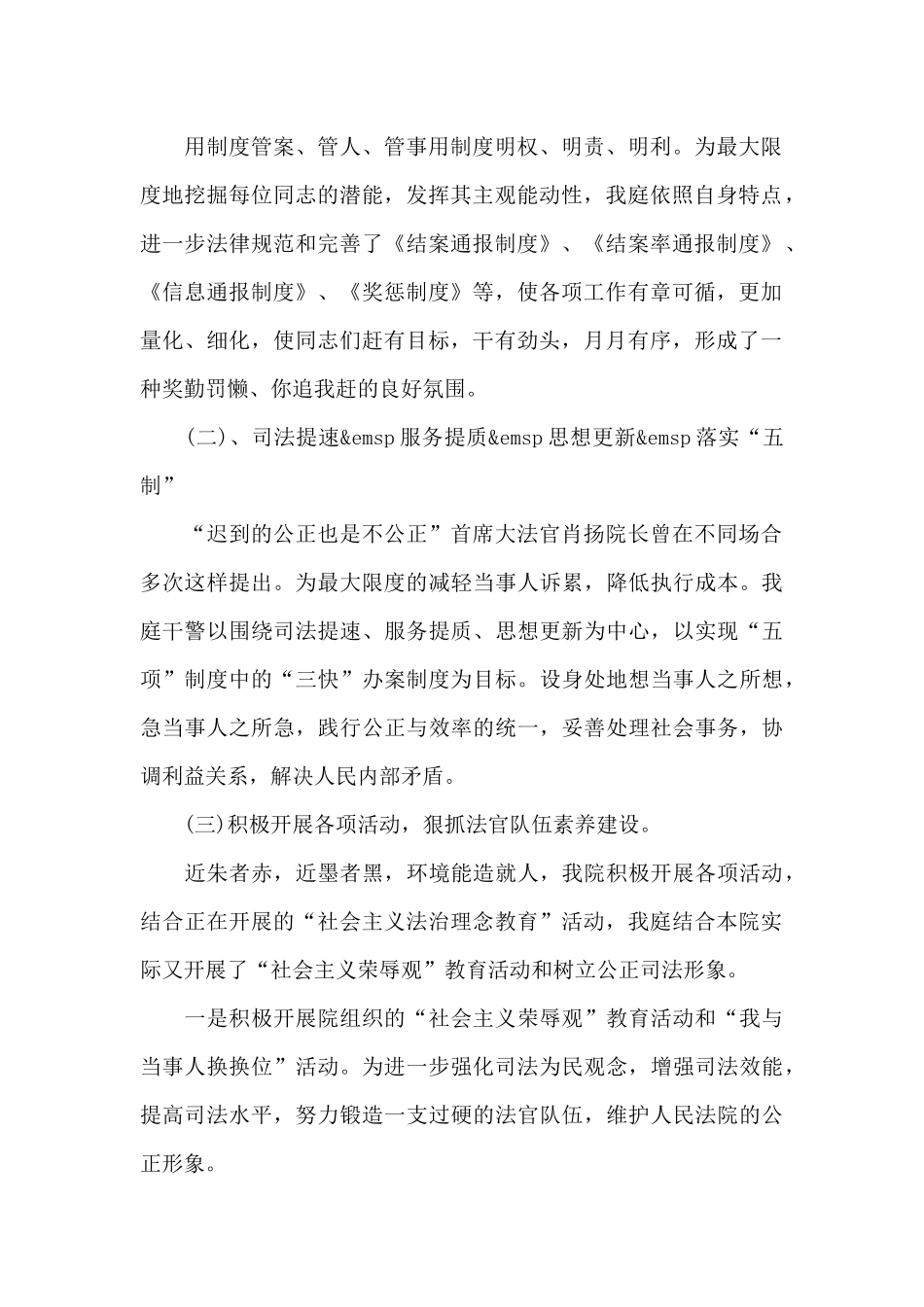 2024年法院优秀干警自查报告范文_第2页