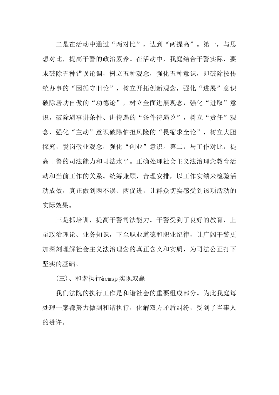 2024年法院优秀干警自查报告范文_第3页