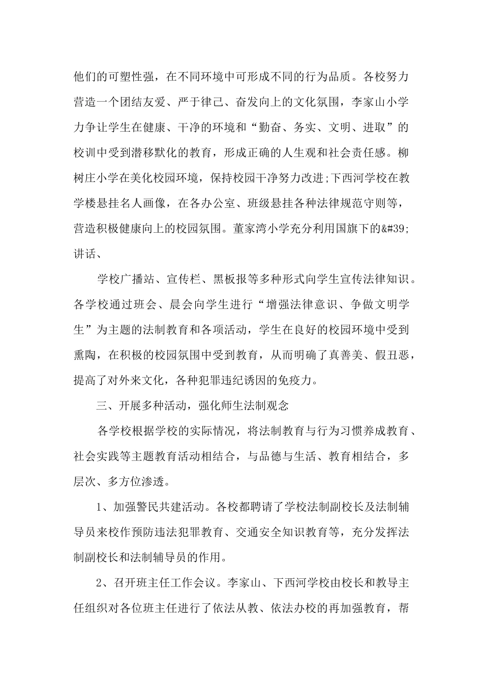 2024年法治进校园活动总结最新十篇_第2页