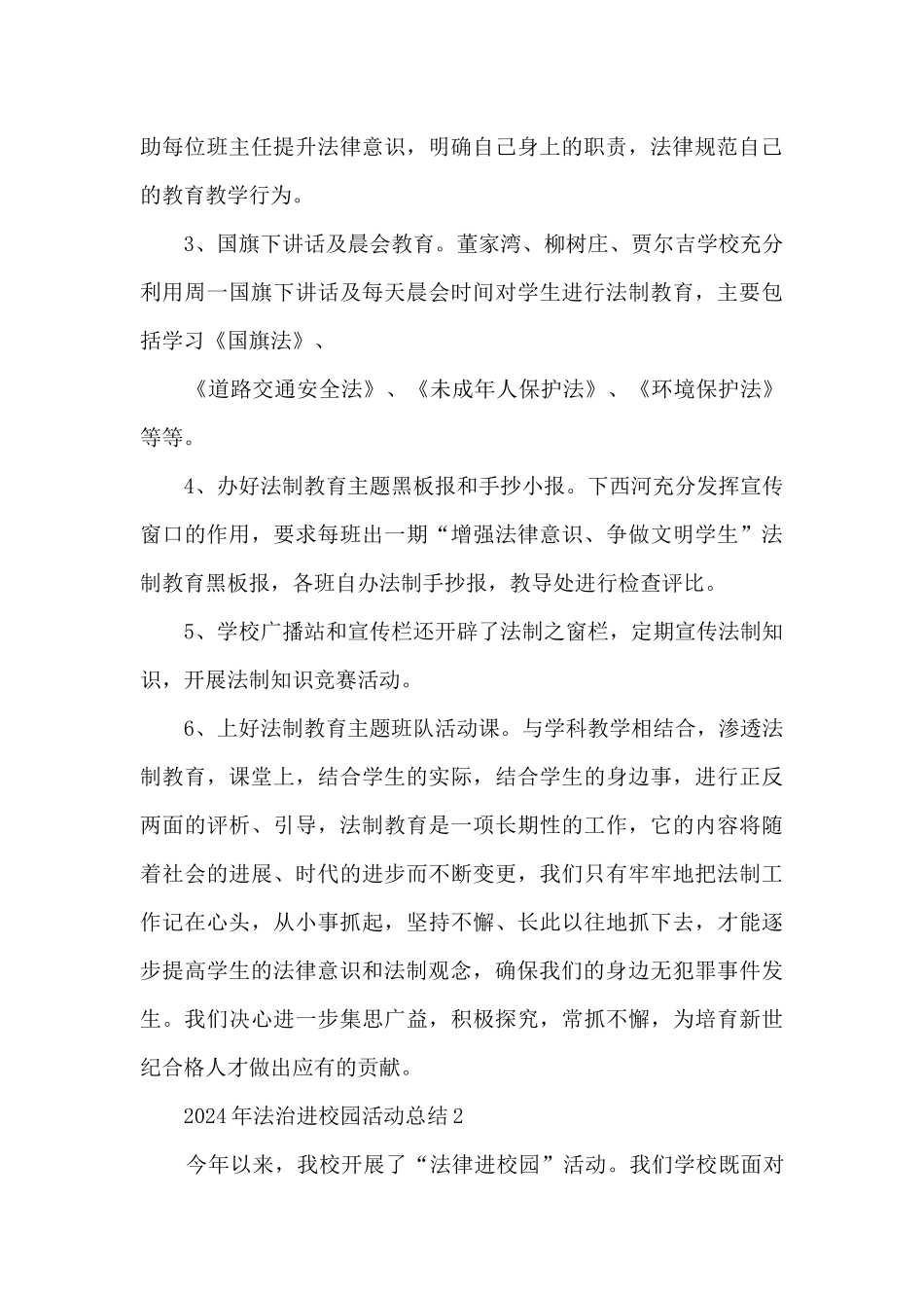 2024年法治进校园活动总结最新十篇_第3页