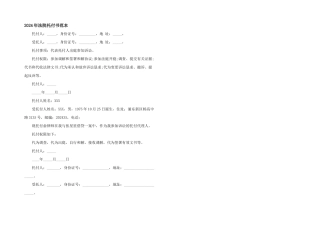 2024年法院委托书范本