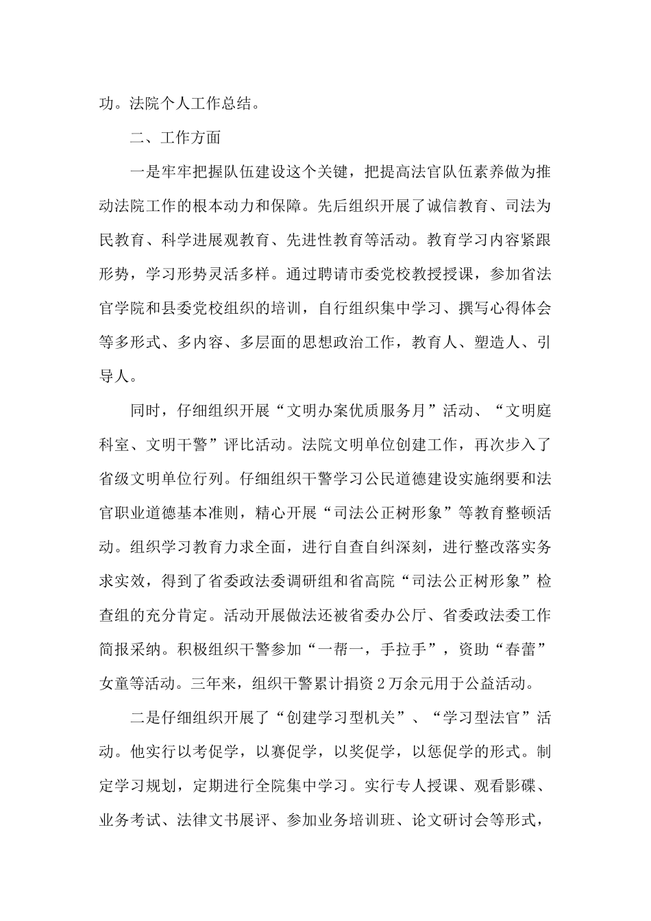 2024年法院个人述职述廉报告_第2页