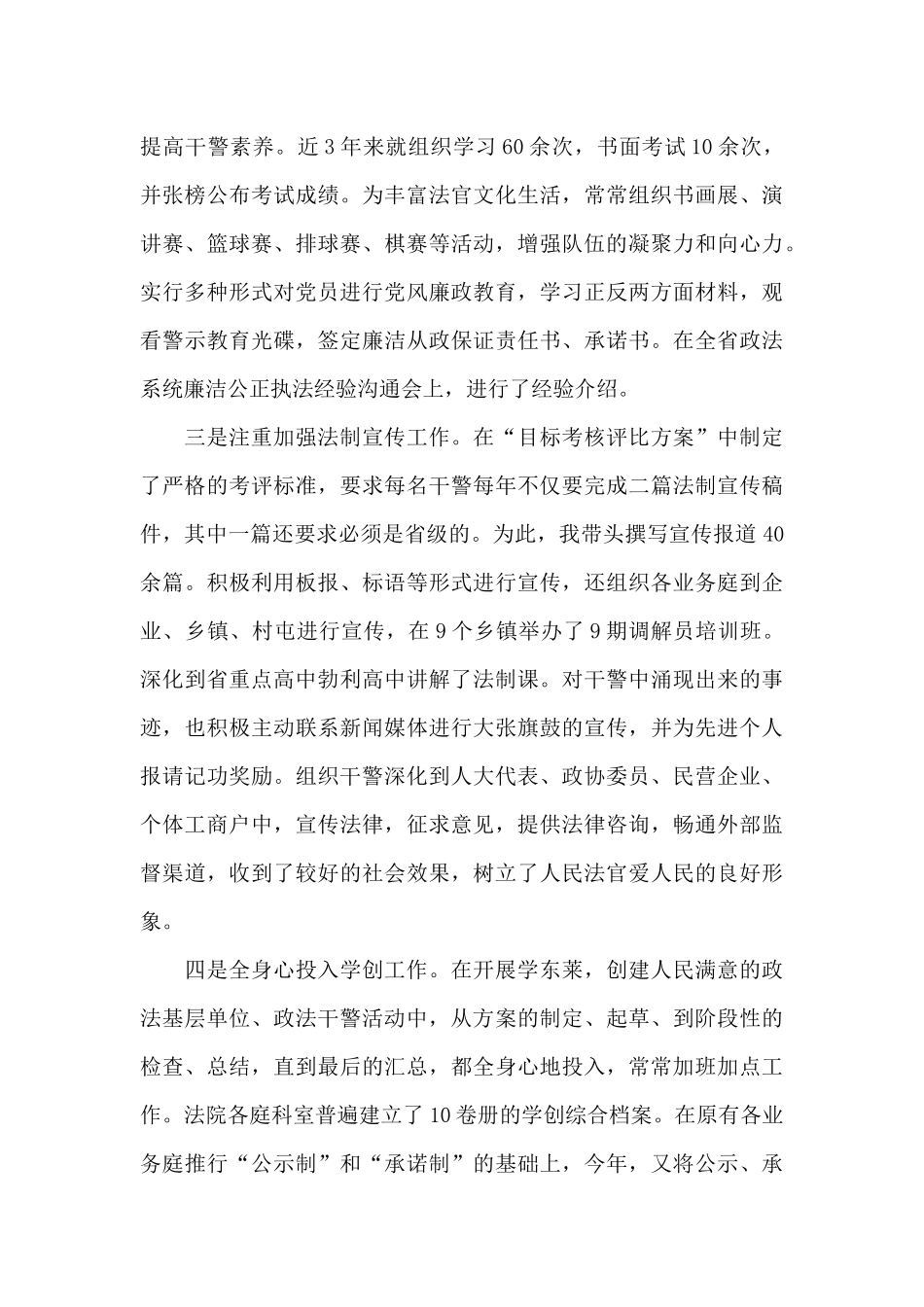 2024年法院个人述职述廉报告_第3页