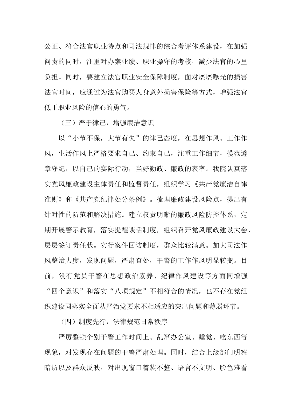2024年法院政法队伍建设调研报告_第3页