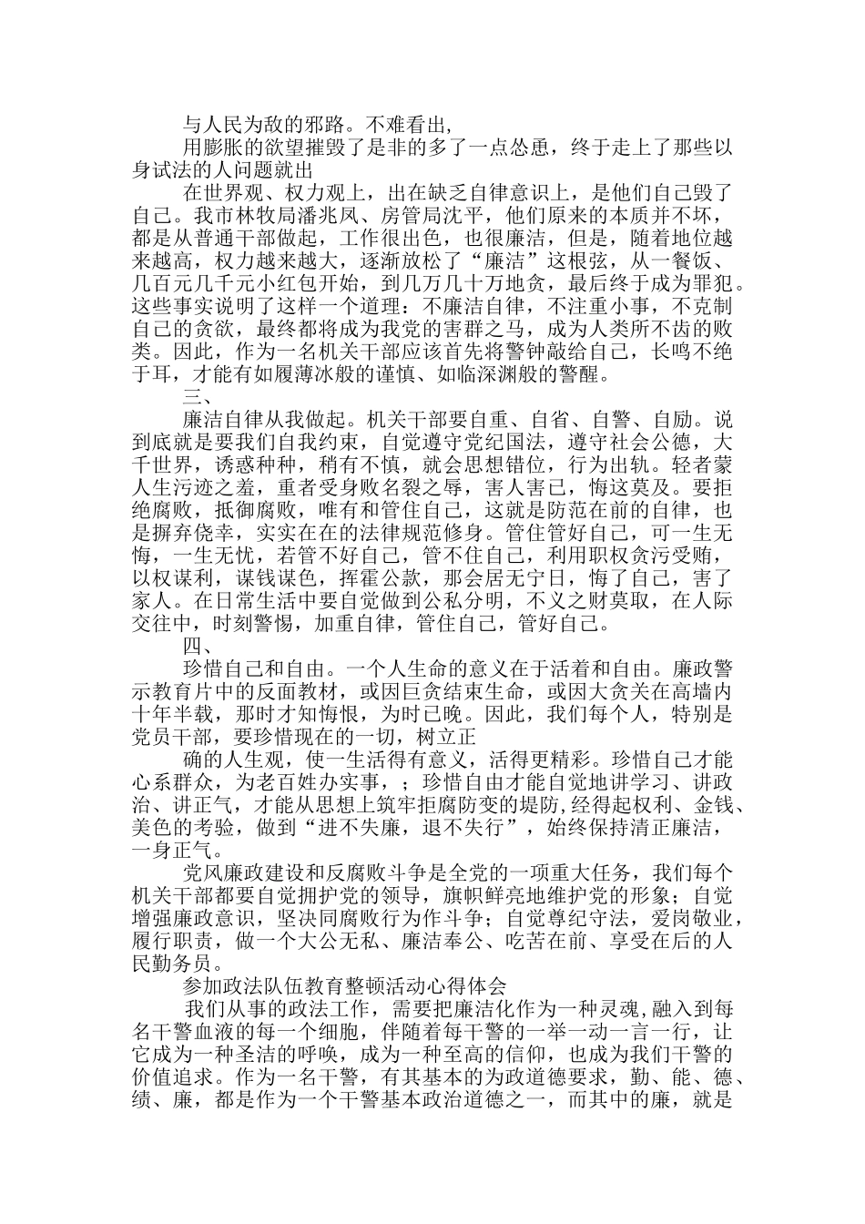 2024年法院检察院干部参加政法队伍教育整顿心得体会个人研讨发言材料_第3页