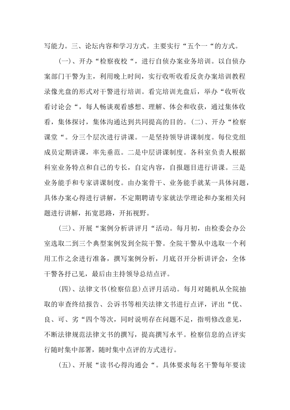 2024年法院检察官工作计划_第2页