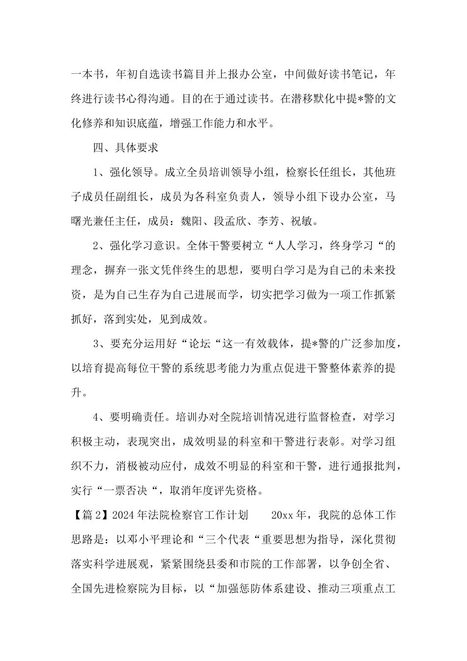 2024年法院检察官工作计划_第3页