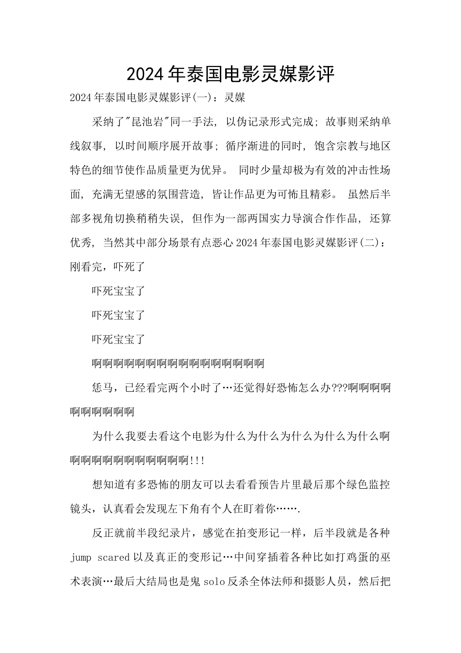 2024年泰国电影灵媒影评_第1页