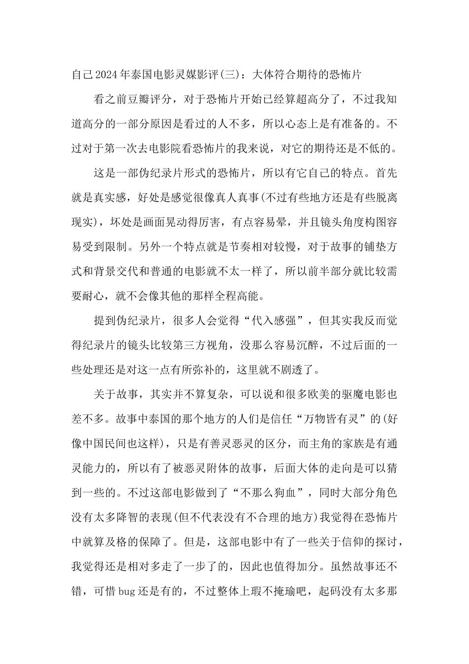 2024年泰国电影灵媒影评_第2页