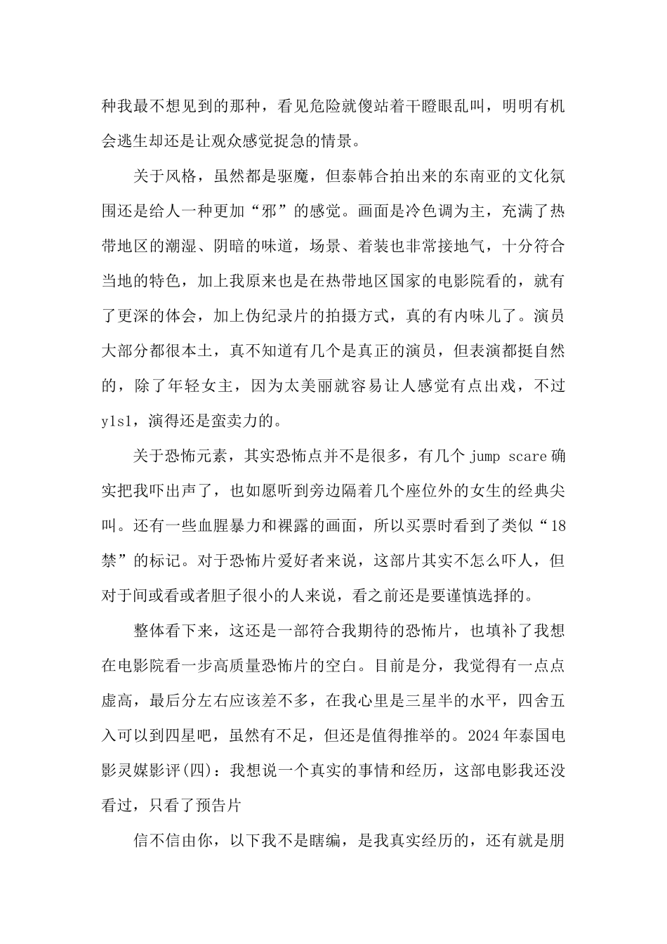 2024年泰国电影灵媒影评_第3页