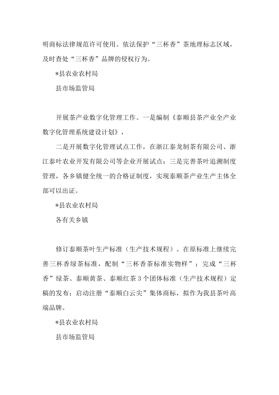 2024年泰顺县茶产业发展任务清单_第2页