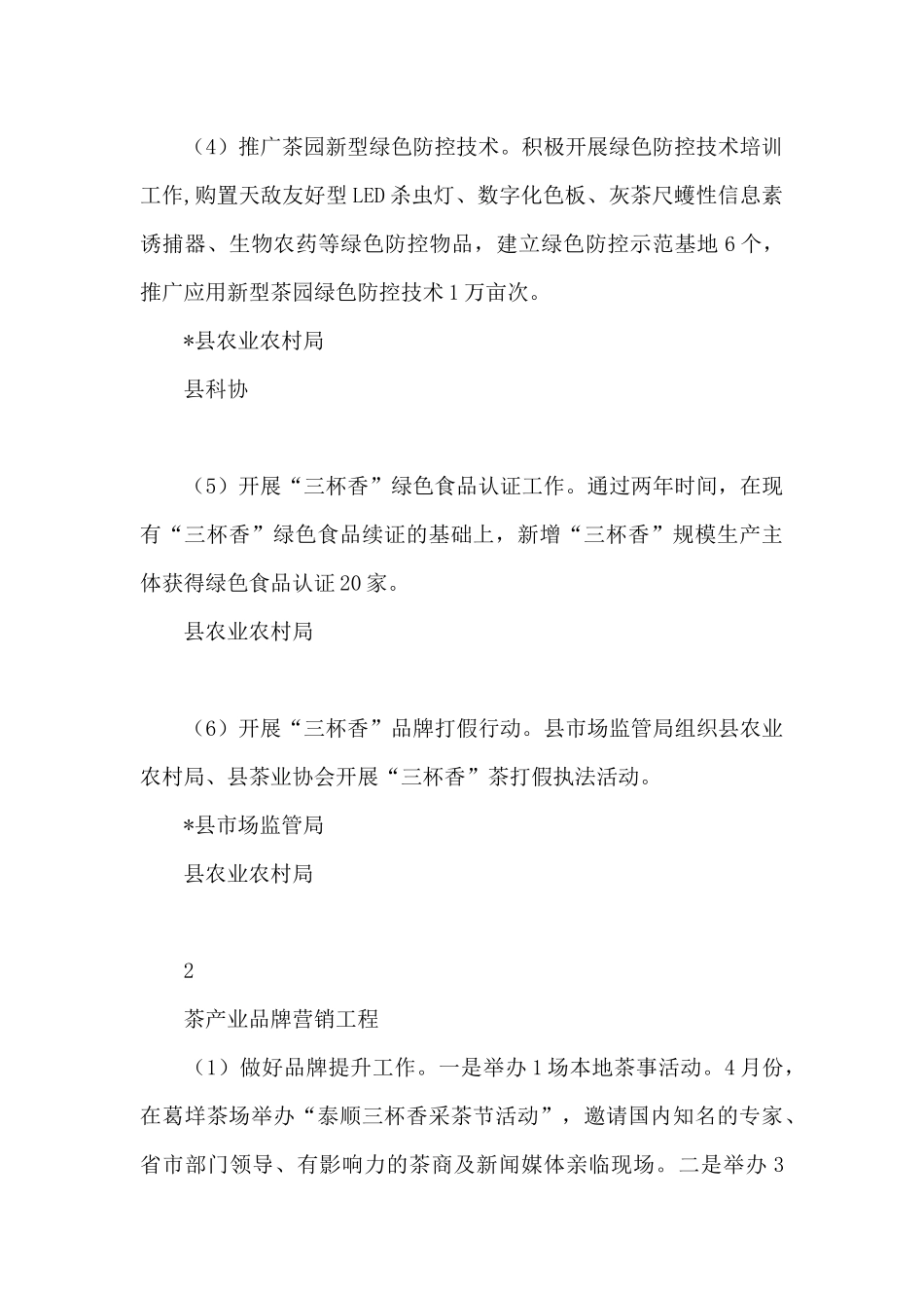 2024年泰顺县茶产业发展任务清单_第3页