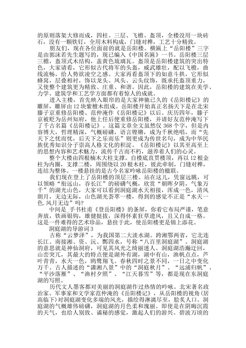 2024年洞庭湖的导游词大全_第2页