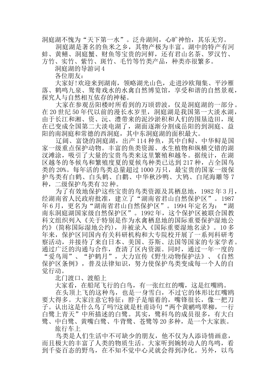2024年洞庭湖的导游词大全_第3页