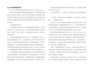 2024年洗涤事故赔偿标准
