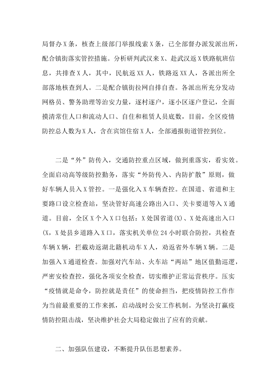 2024年派出所上半年工作总结与下一步打算18篇_第2页