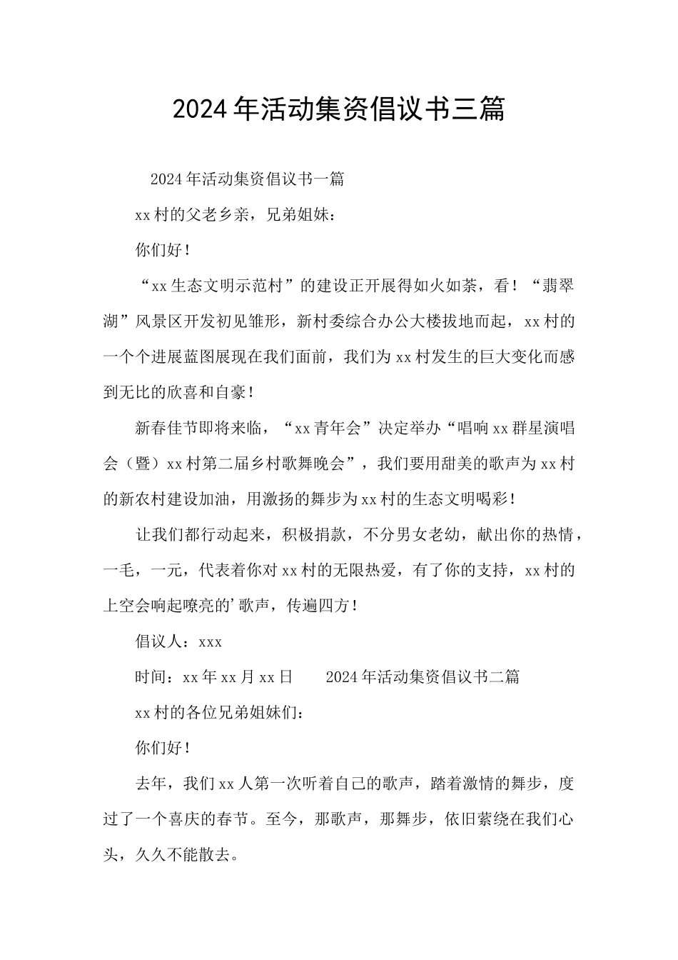 2024年活动集资倡议书三篇_第1页