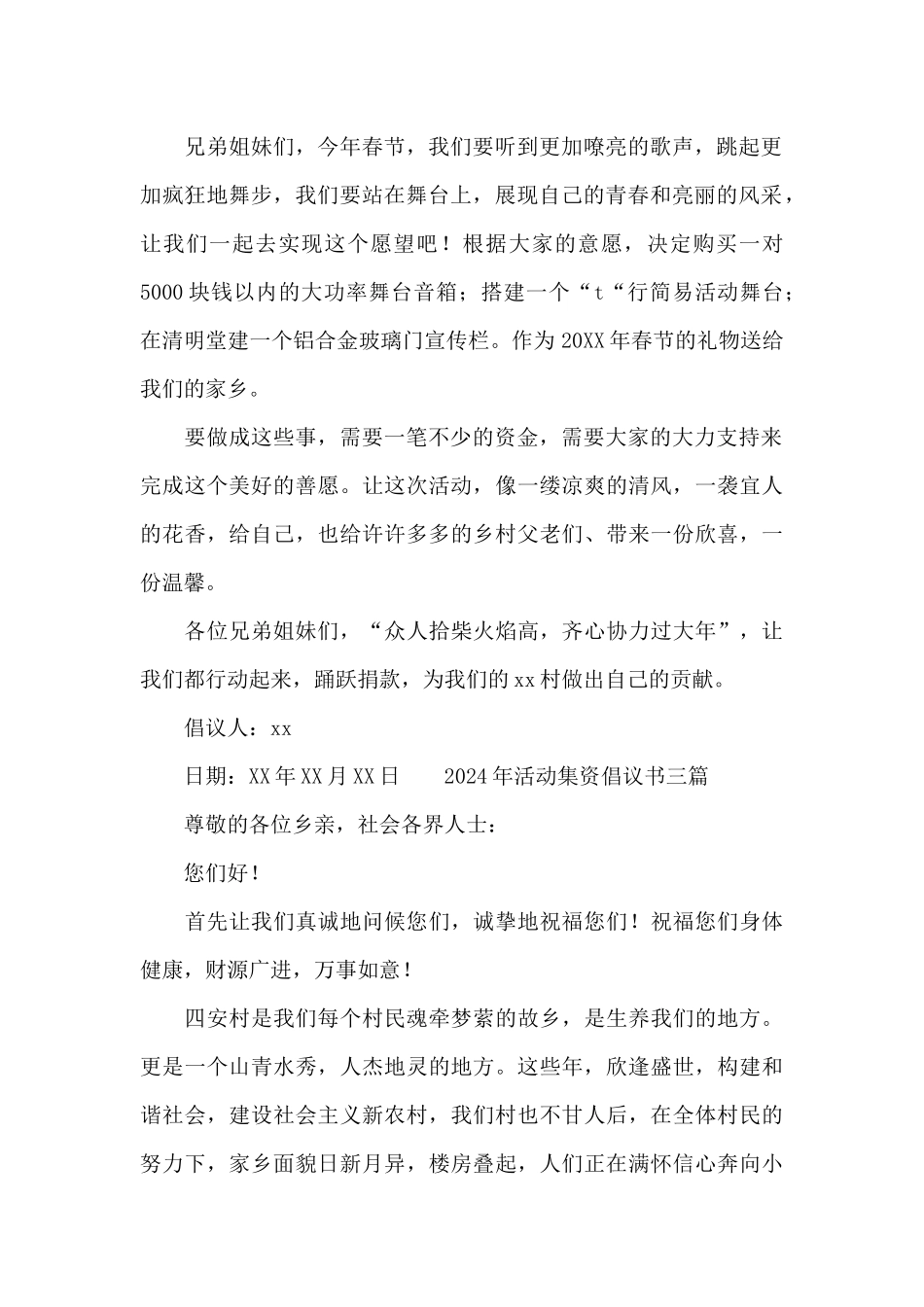 2024年活动集资倡议书三篇_第2页