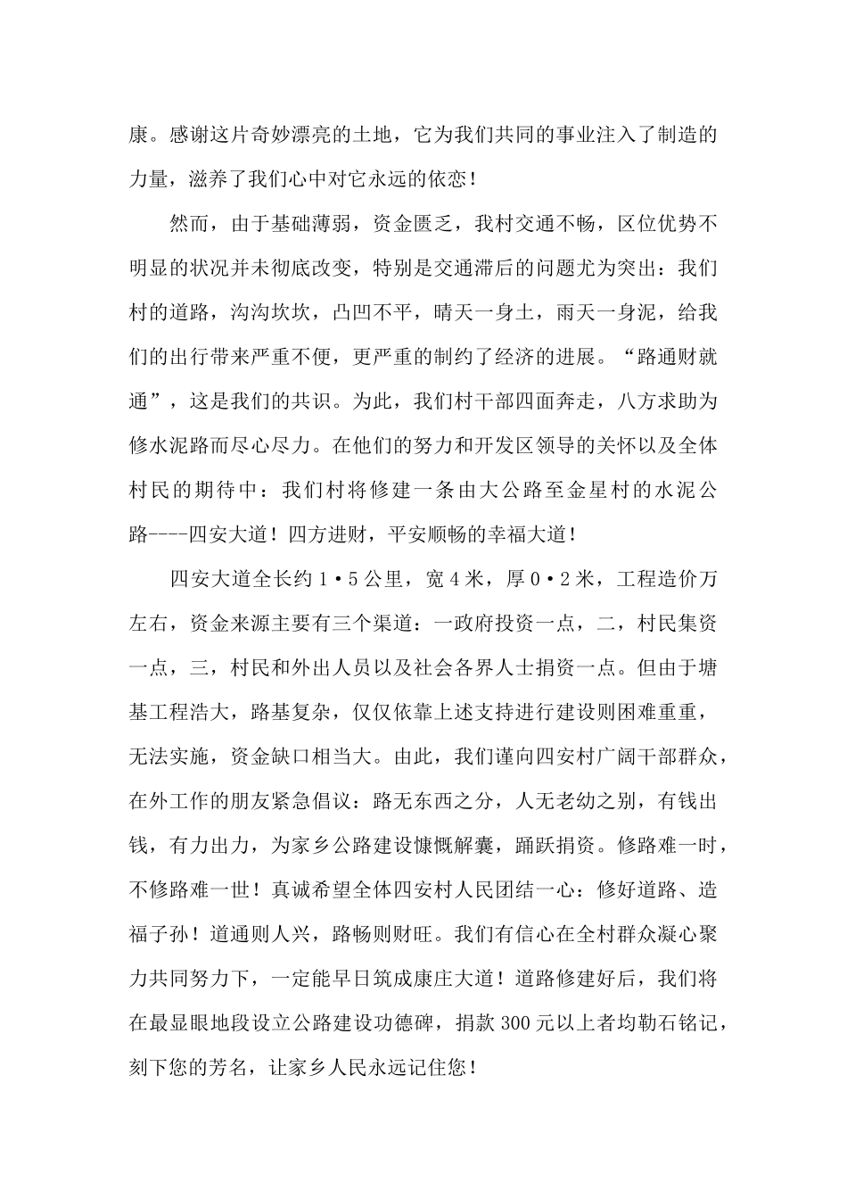 2024年活动集资倡议书三篇_第3页