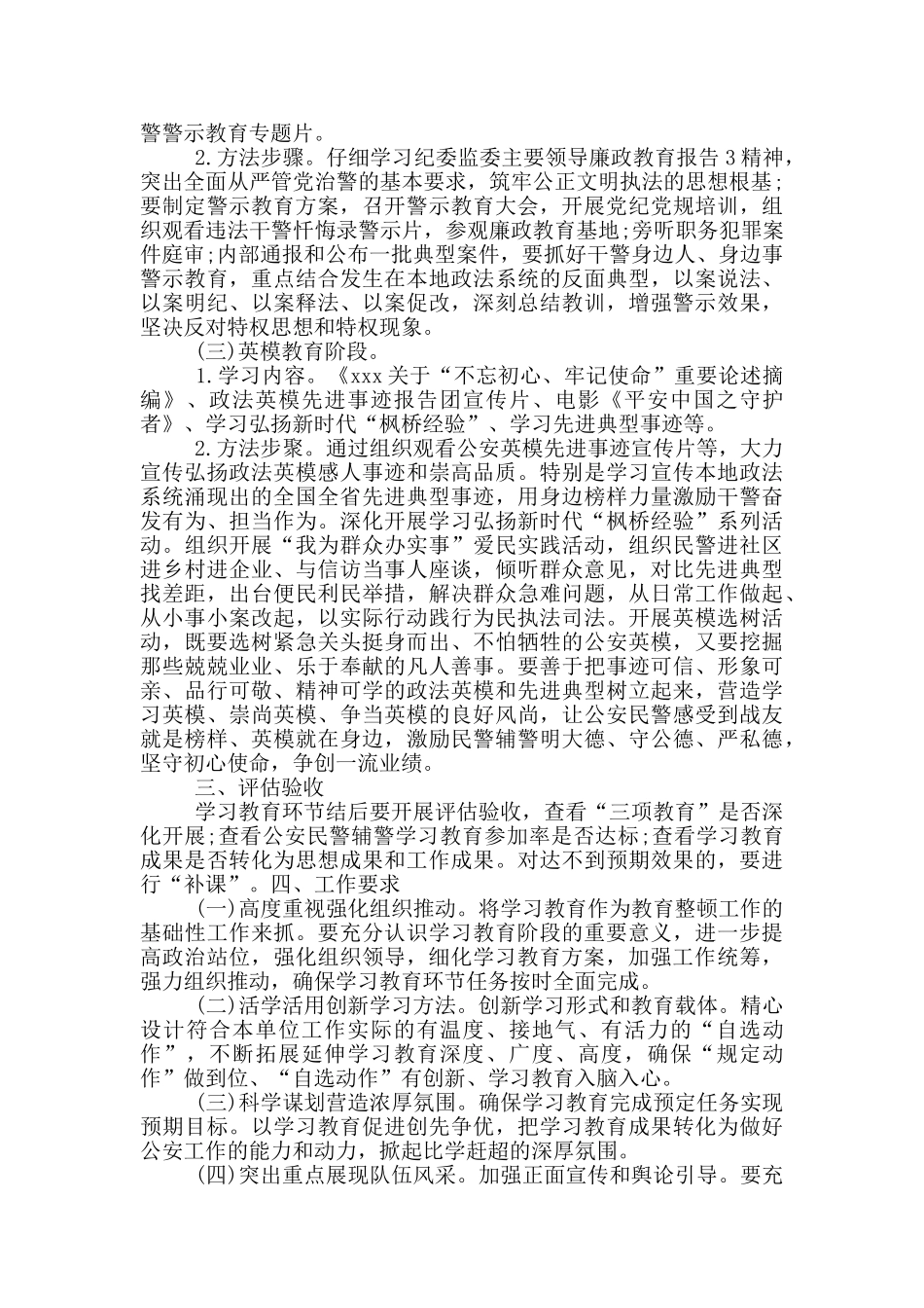 2024年派出所教育整顿学习教育环节工作方案_第2页