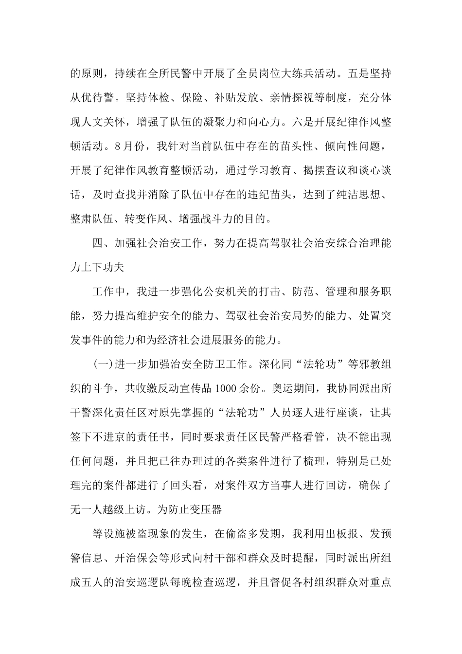 2024年派出所所长个人述职述廉报告_第3页