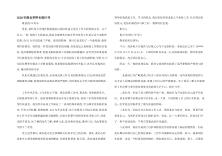 2024年派出所所长检讨书