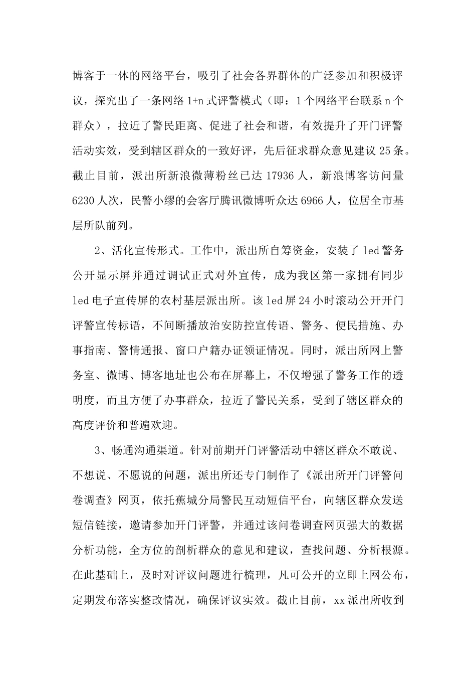 2024年派出所工作总结_第2页