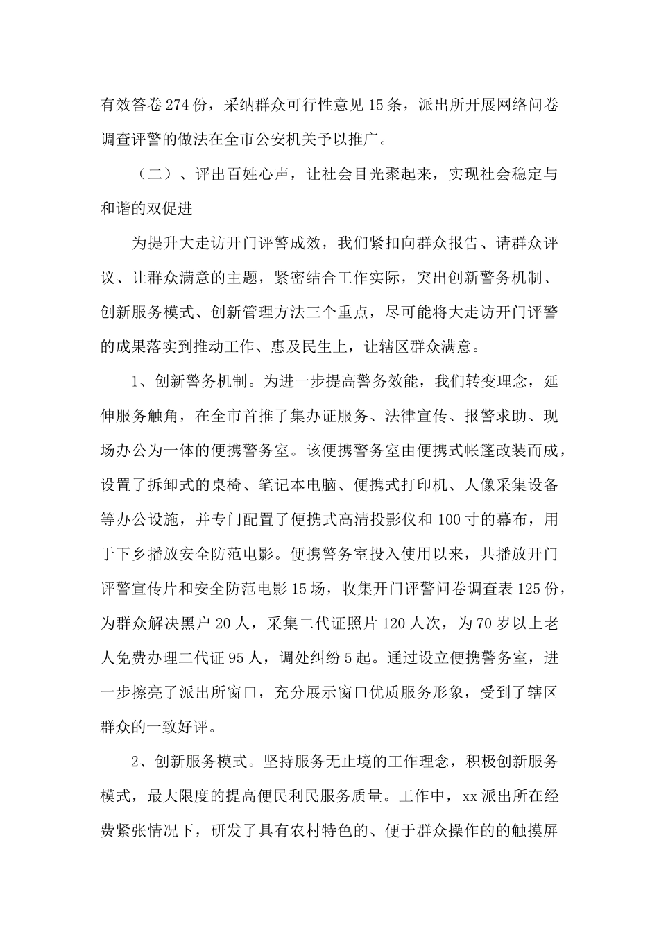 2024年派出所工作总结_第3页