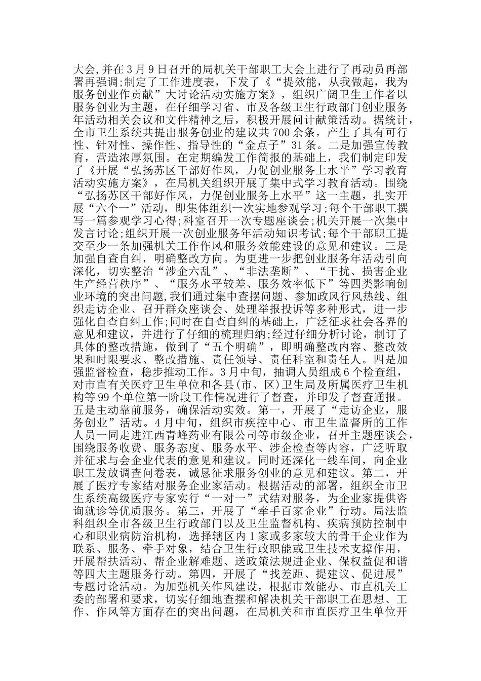 2024年派驻纪检组工作总结_第2页