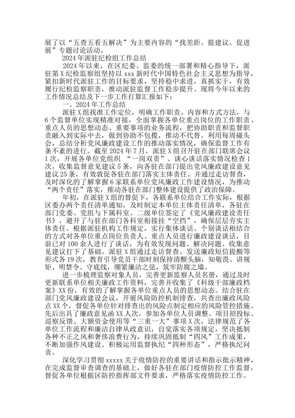 2024年派驻纪检组工作总结_第3页