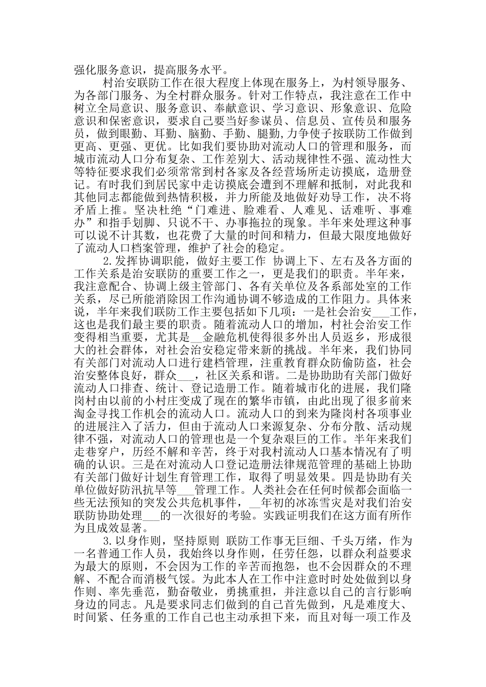 2024年派出所民警年终工作总结_第2页