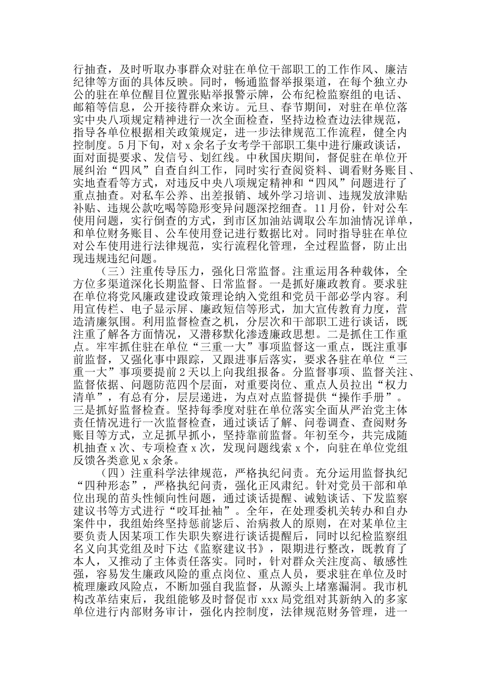 2024年派驻纪检监察组组长个人述职报告_第2页