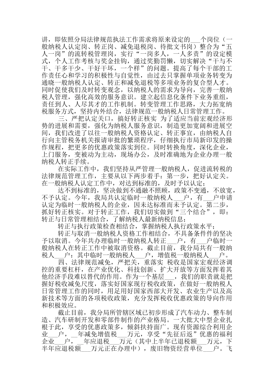 2024年流转税组财务工作总结_第2页