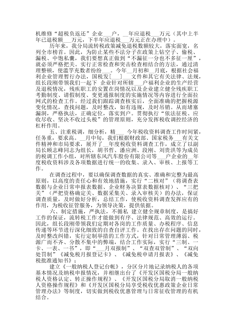 2024年流转税组财务工作总结_第3页