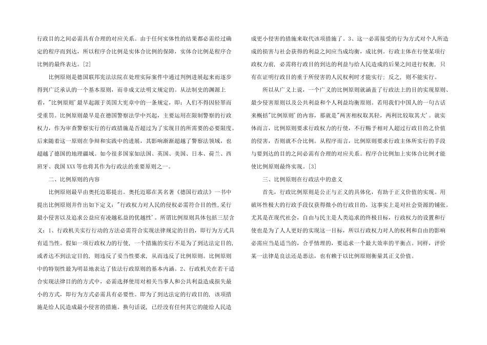 2024年浅谈行政法_第2页