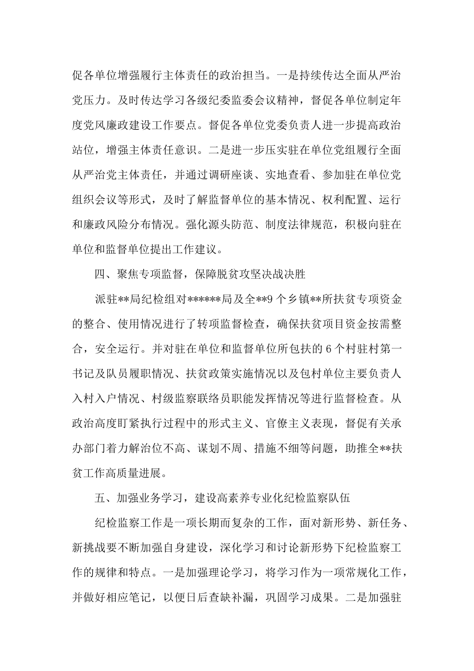 2024年派驻纪检组工作汇报三篇_第2页