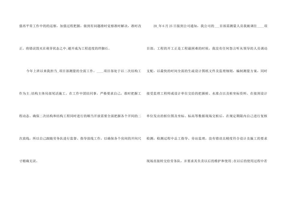 2024年测绘个人工作总结5篇_第2页