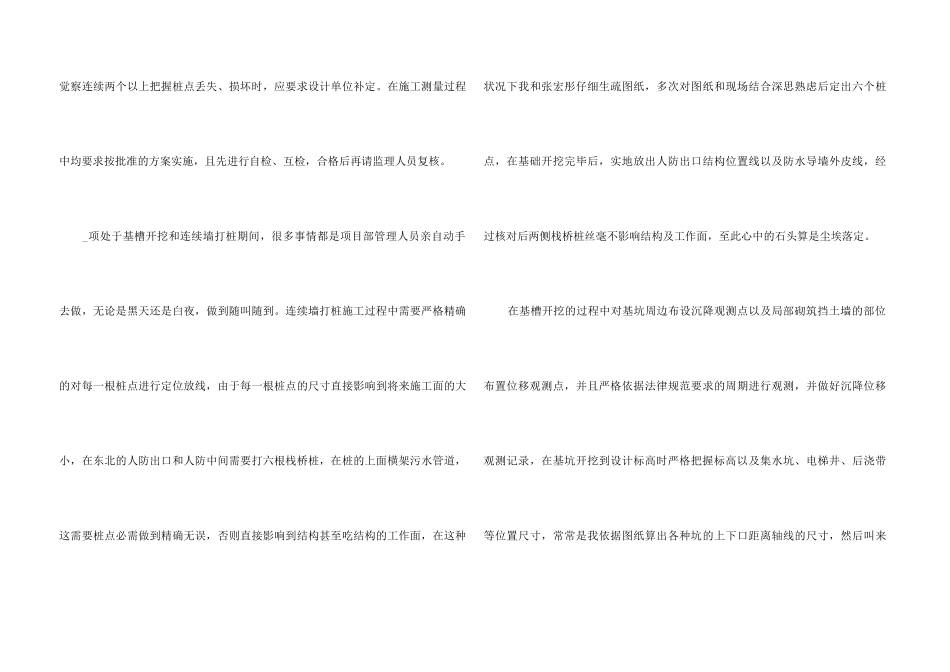 2024年测绘个人工作总结5篇_第3页
