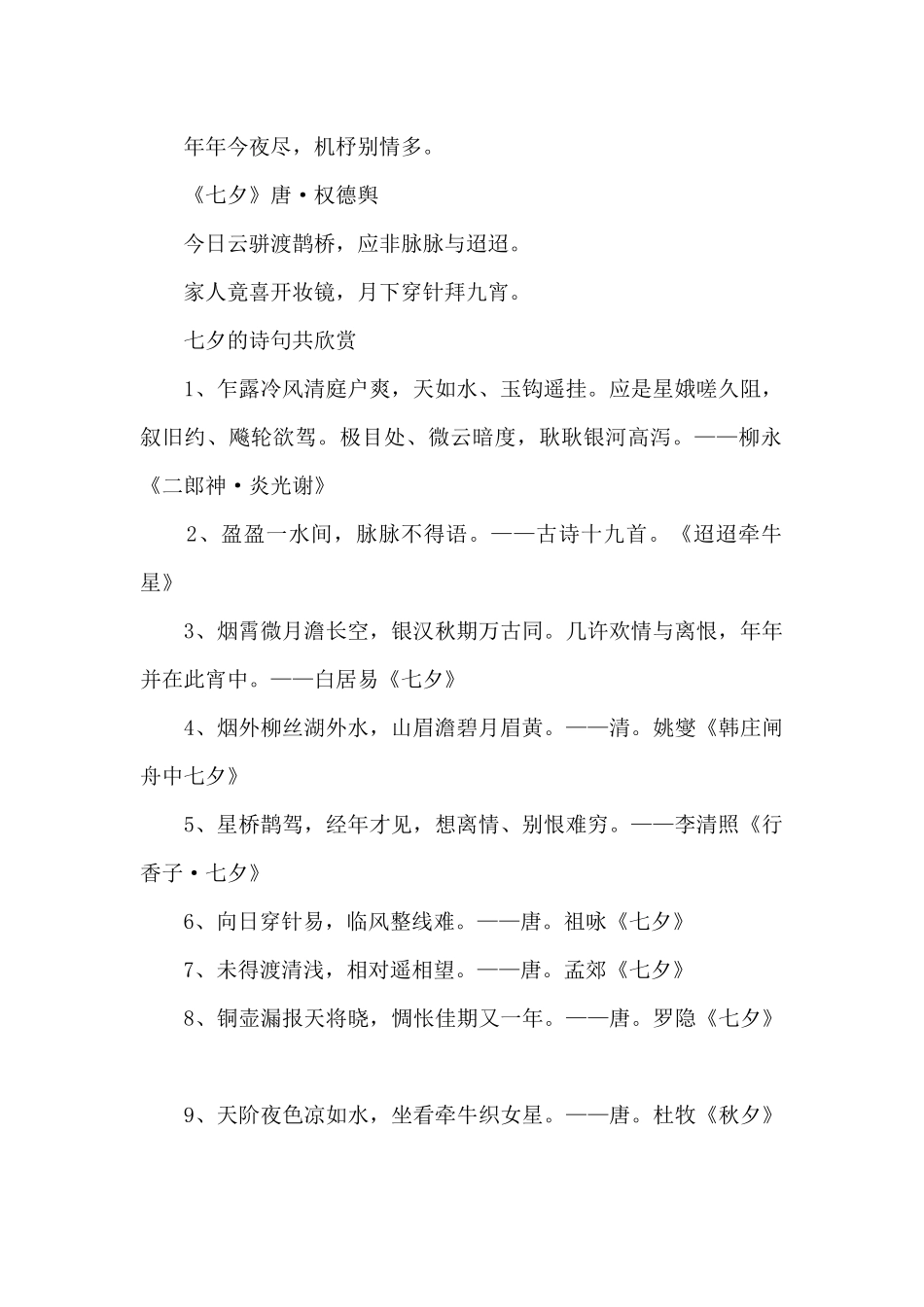 2024年浪漫的七夕情人节诗词_第2页