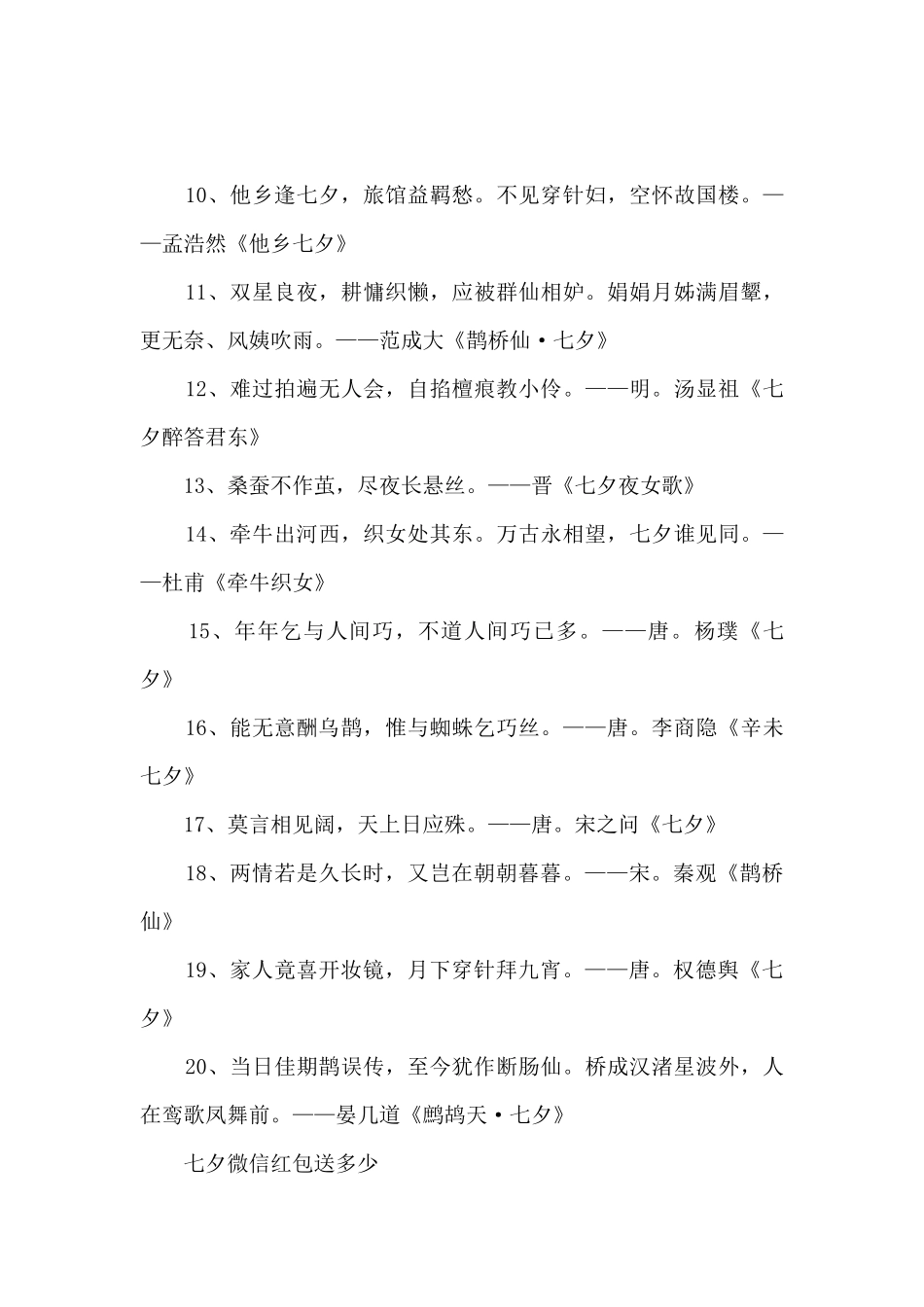 2024年浪漫的七夕情人节诗词_第3页